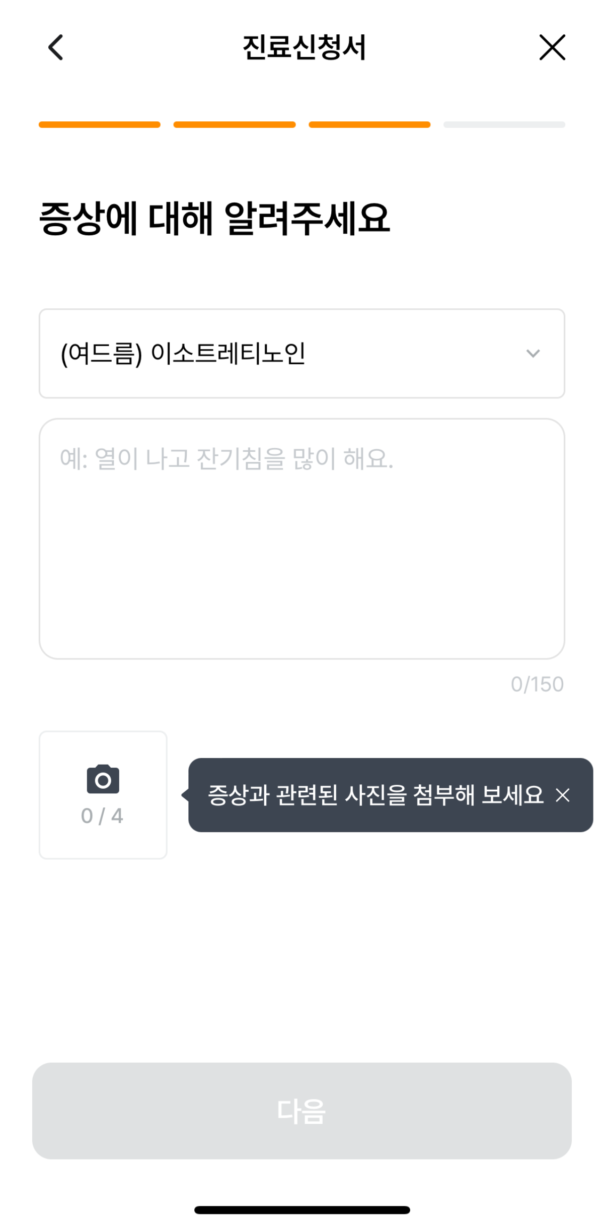 닥터나우 비대면 진료 이소티논 처방 방법