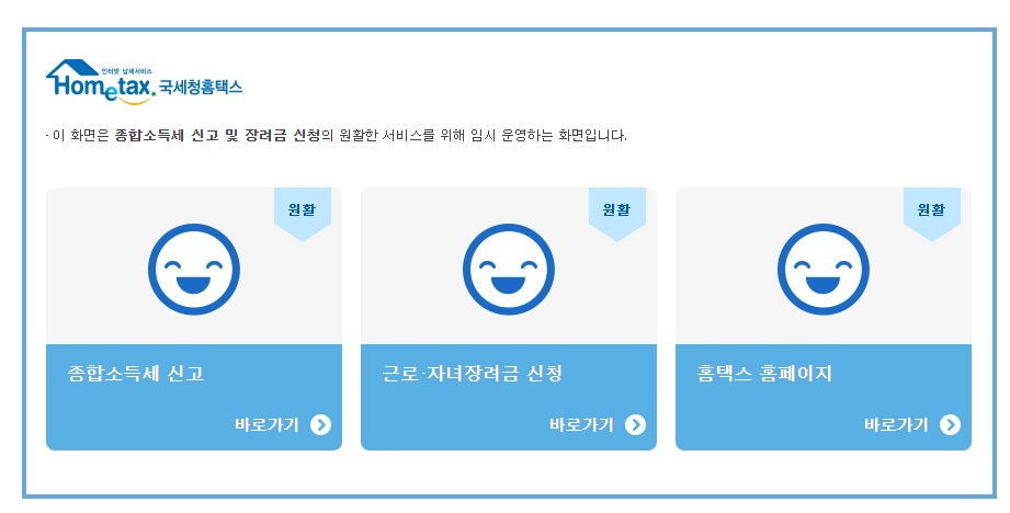 근로장려금 신청방법