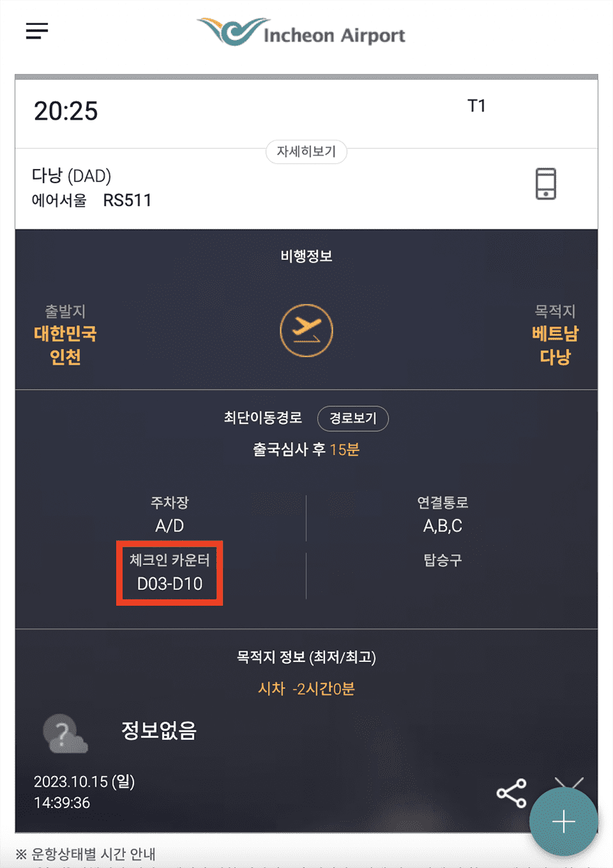 항공편명-조회-2