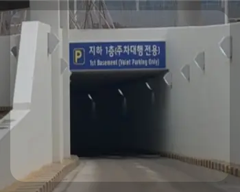 인천공항 주차대행_6