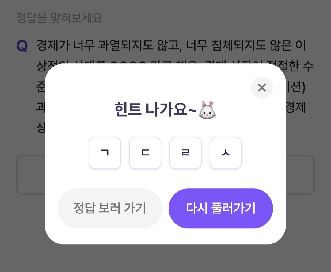 비트버니 3월29일 퀴즈 정답 ㄱㄷㄹㅅ