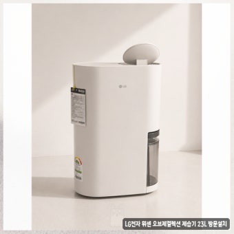엘지제습기 20리터 지금 사야할 때! 할인꿀팁 3가지