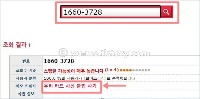 스팸번호-검색
