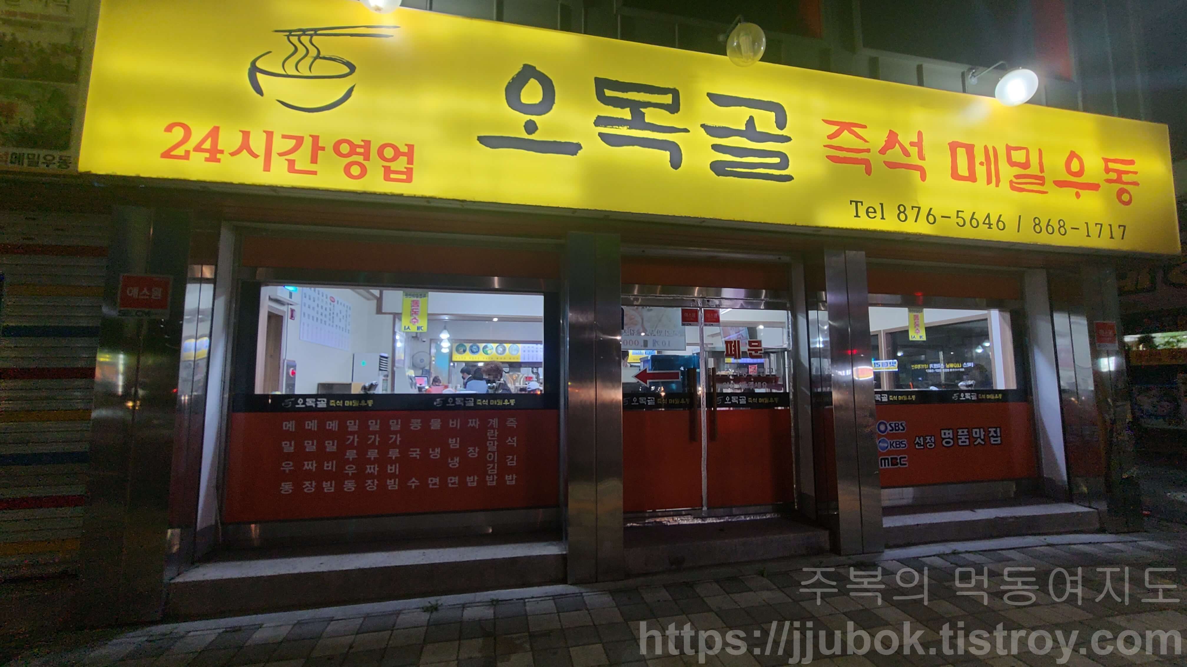 오목골-즉석메밀우동-입구