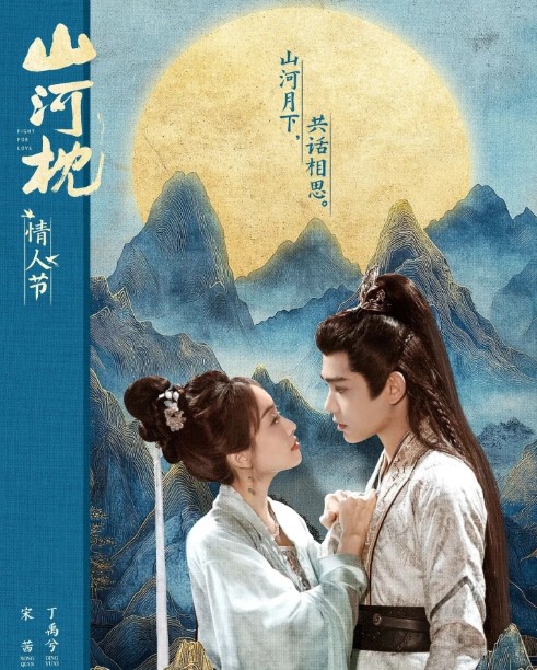 [OTT 티빙] 중드 산하침 36화 37화 38화 39화 40화 다시보기 몇부작 줄거리 결말