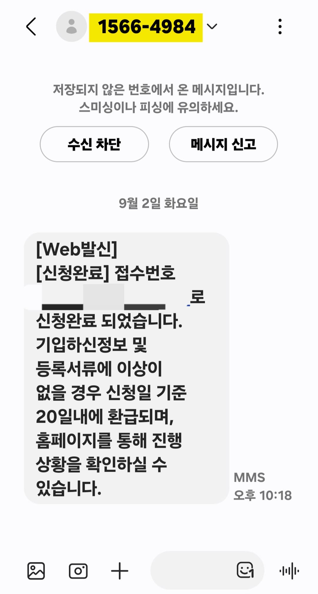 으뜸효율-환급사업-신청-방법-안내-이후-☎-1566-4984-번호로-[Web발신]-[신청완료]-안내-문자가-도착하면-환급-신청이-최종적으로-완료된-것입니다.