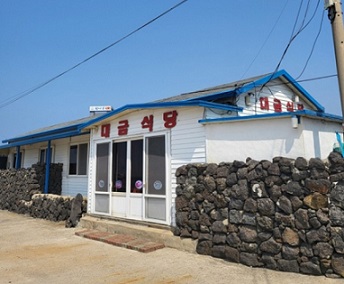 제주대금식당