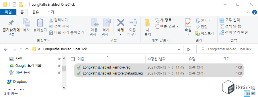 레지스트리 수정 파일