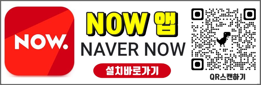 나우 모바일앱 설치바로가기