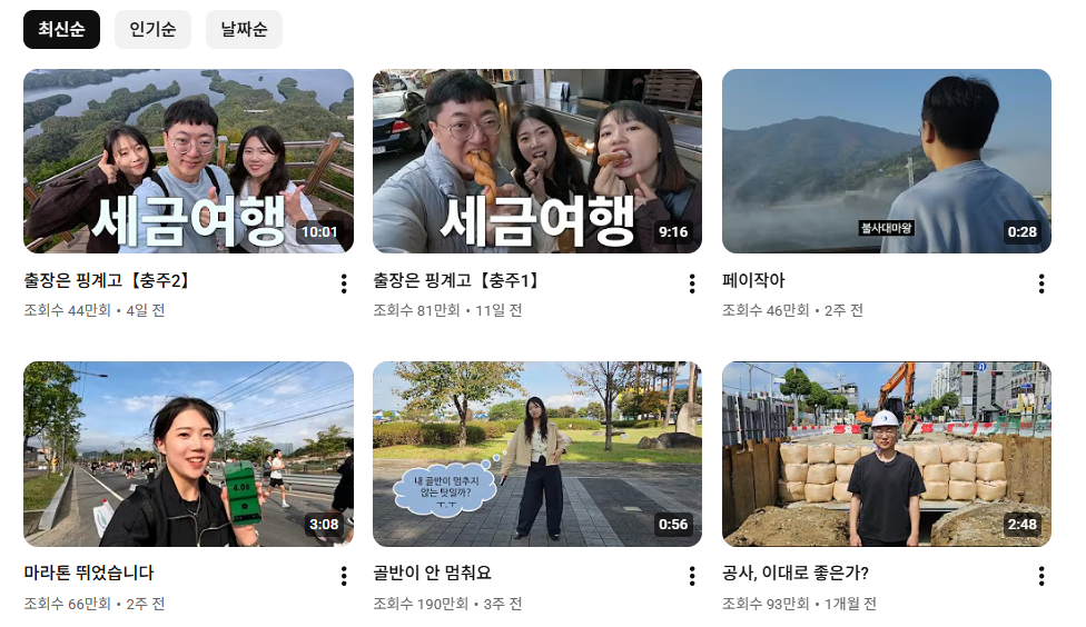 충주시 유튜브 최신