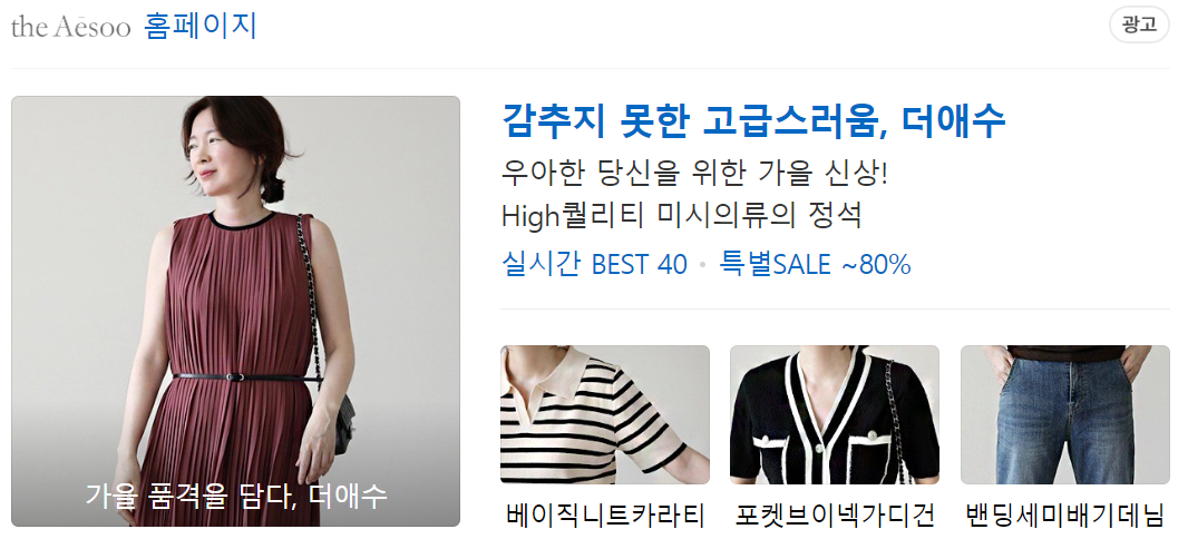 '더애수' 검색 화면