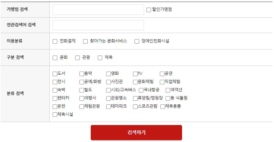 문화누리카드 온라인 사용처 조회