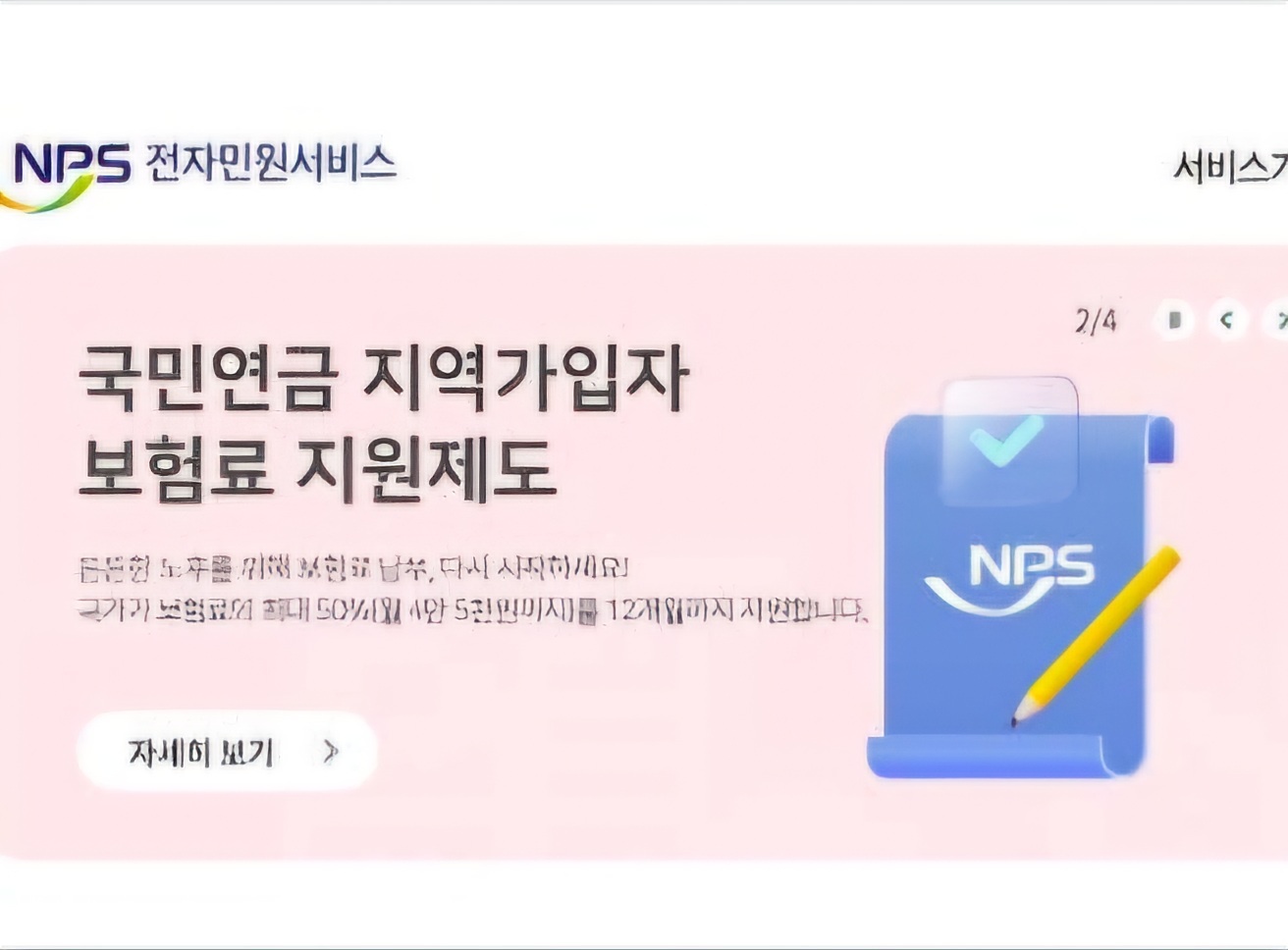 국민연금 조기수령 신청방법, 장단점