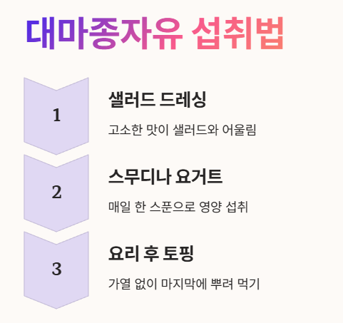 대마종자유 먹는 법