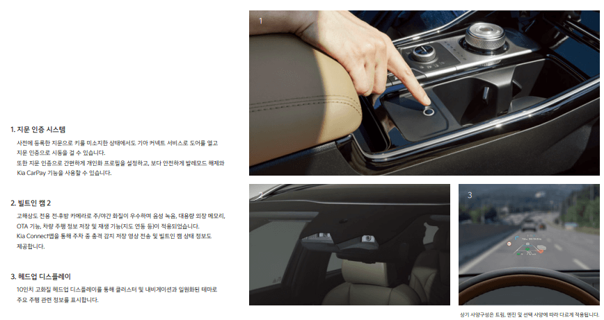 지문인증-빌트인캠-헤드업디스플레이