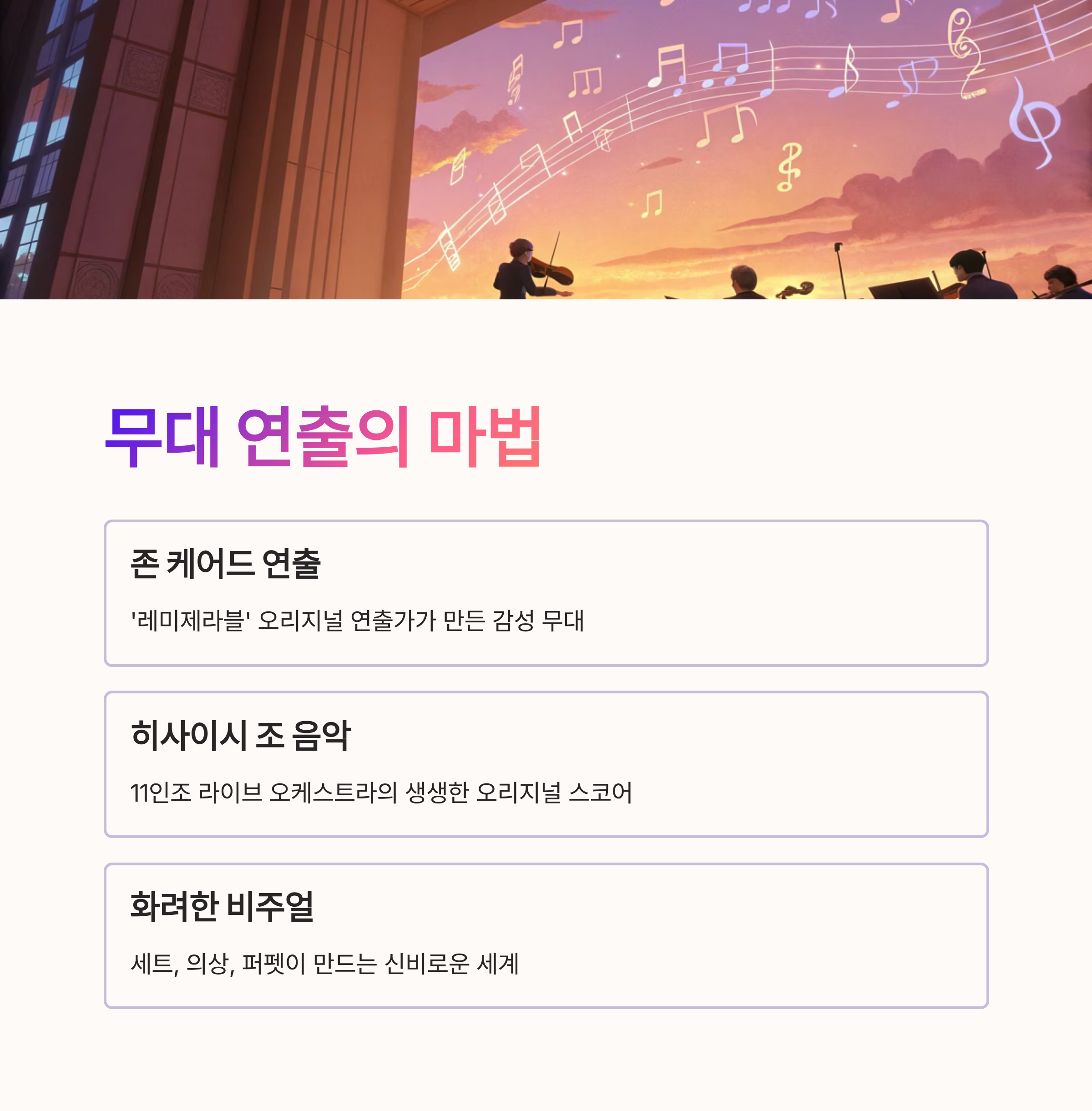 센과 치히로의 행방불명 뮤지컬 예매부터 공연장소·관람팁까지 완벽 가이드!