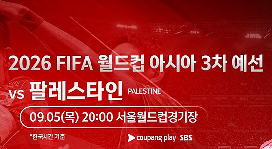 북중미 월드컵 3차전 축구경기 시청하기