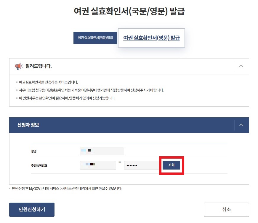 정부24 여권 실효확인서 조회