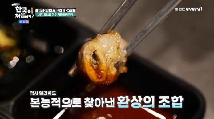 어서와-한국은-처음이지-곱창