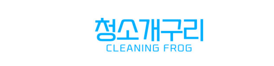 창문청소기대여