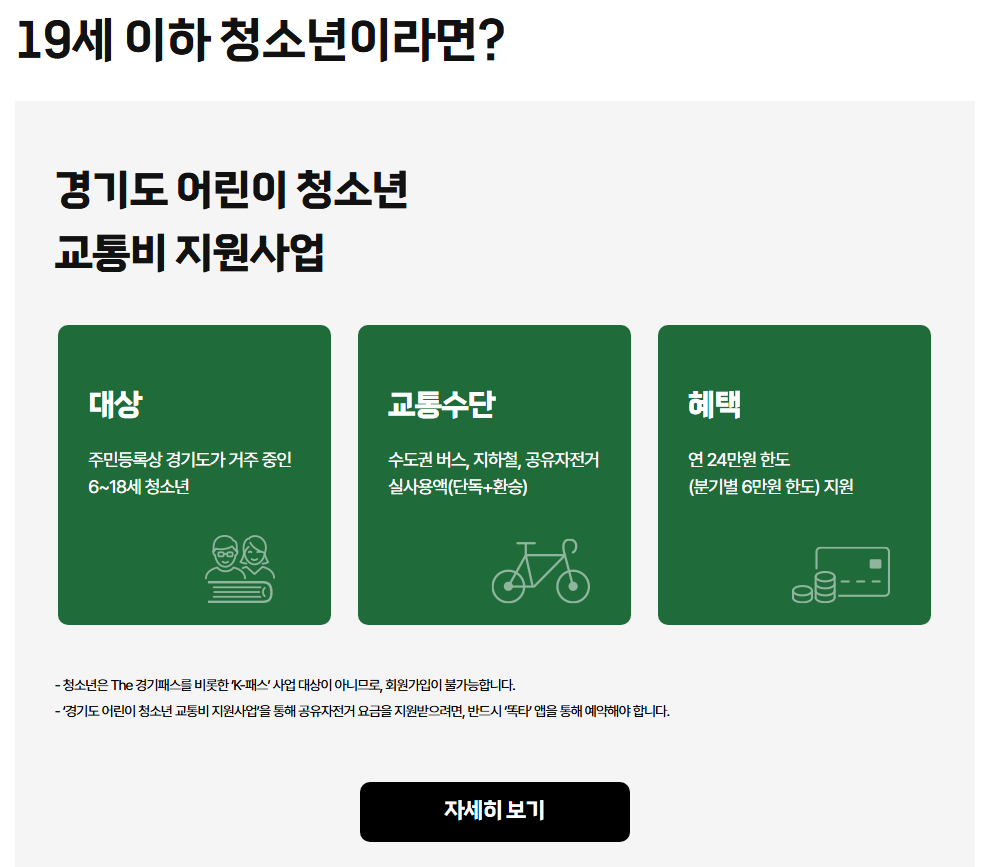 더 경기패스 신청방법 교통비 환급