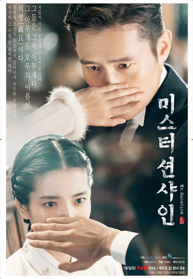 드라마 &lt;미스터 션샤인&gt; 포스터