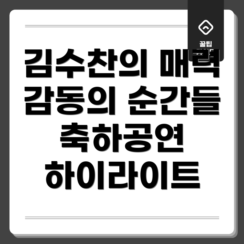 미스터트롯 김수찬