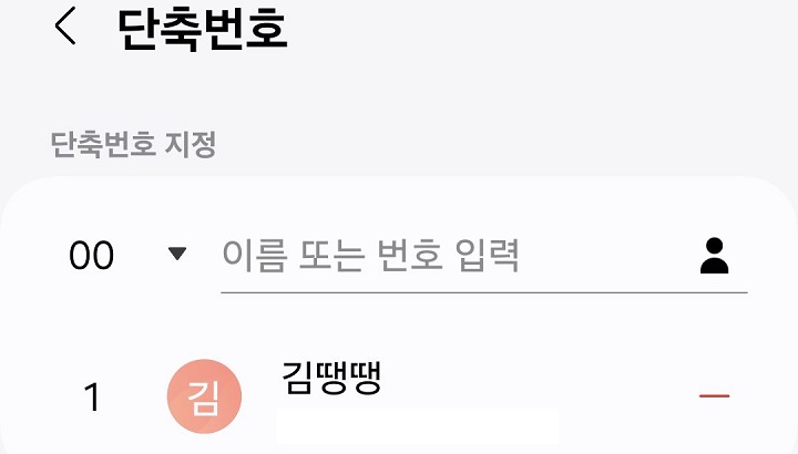 단축번호 설정된것 보임