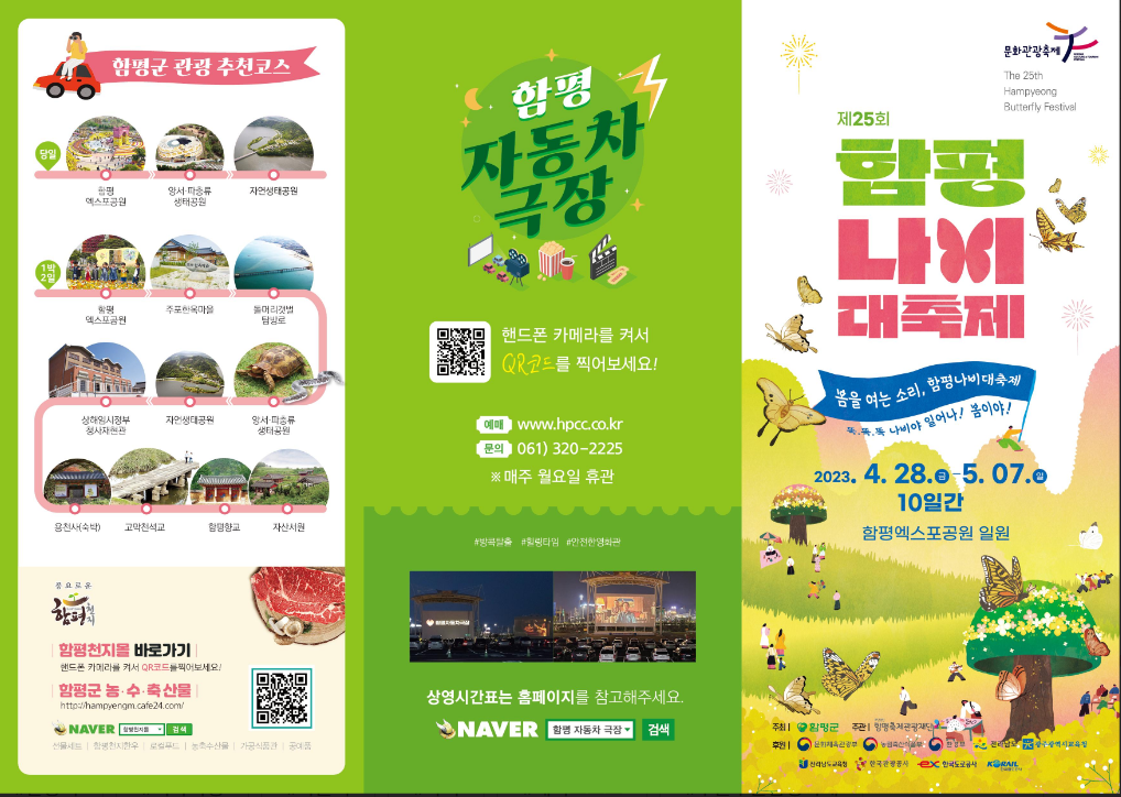 함평나비축제-리플렛