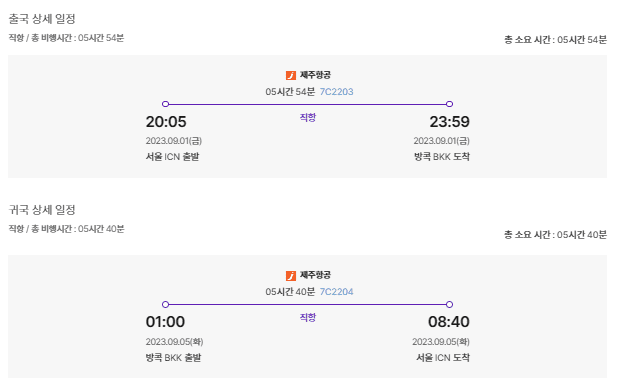 항공편