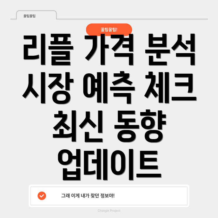 리플 시세 전망