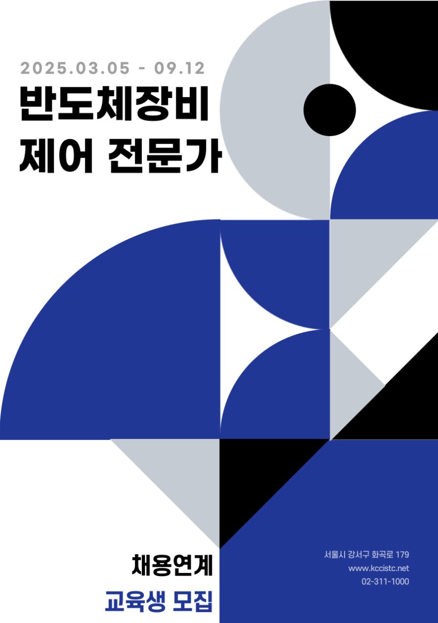 서울기술교육센터 반도체장비 제어 전문가 과정