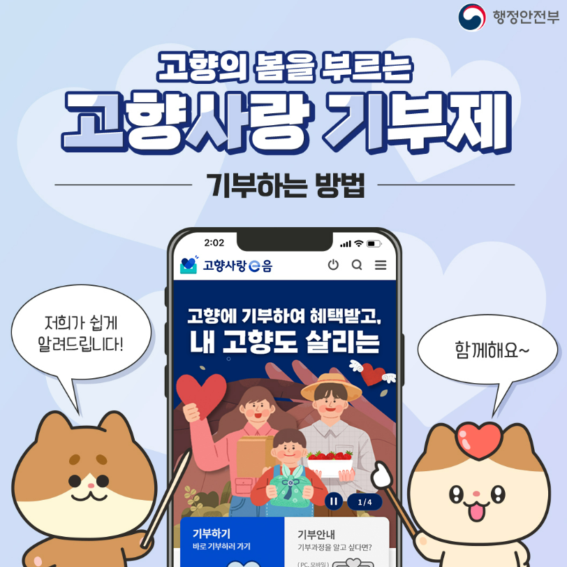 고향사랑기부제 세액공제 환급