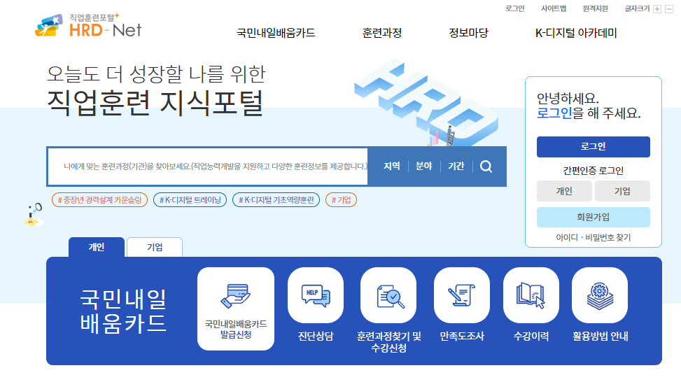 재직자 내일배움카드 신청자격