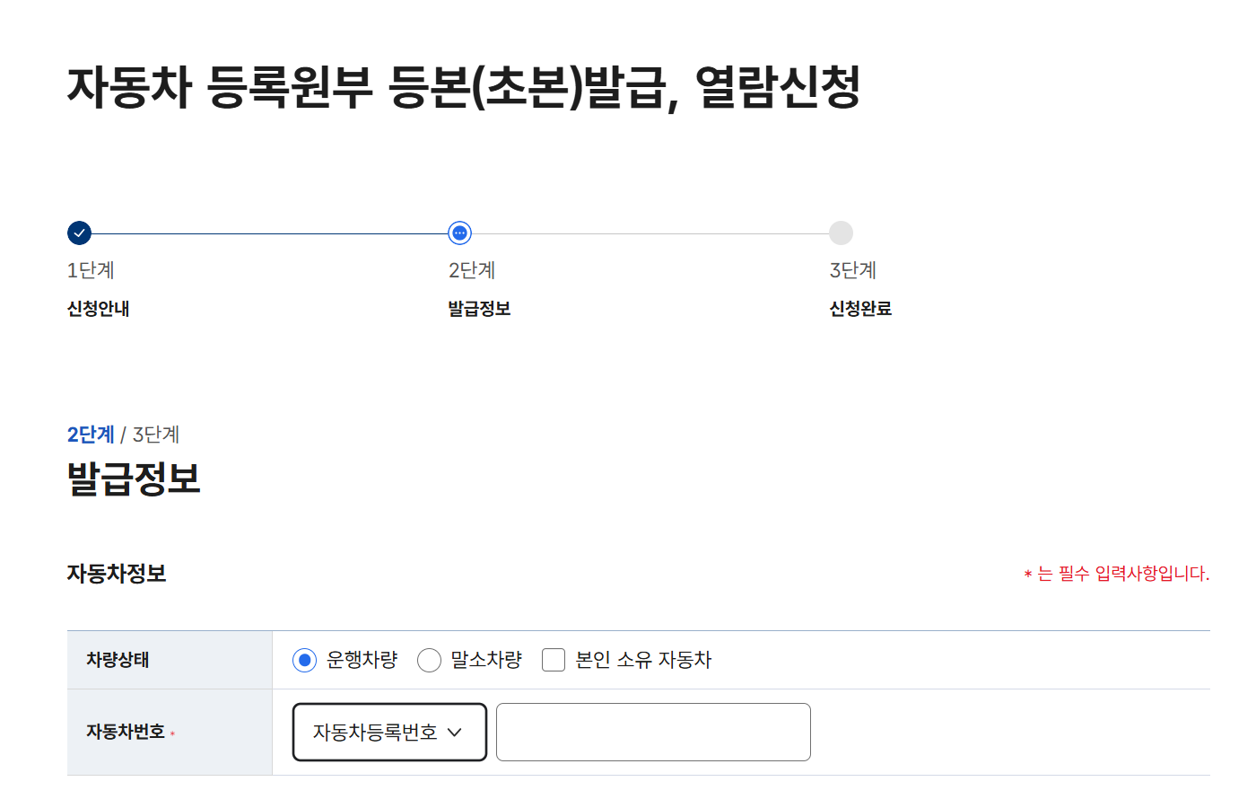자동차 등록 원부 인터넷 으로 빠르게 발급 하기
