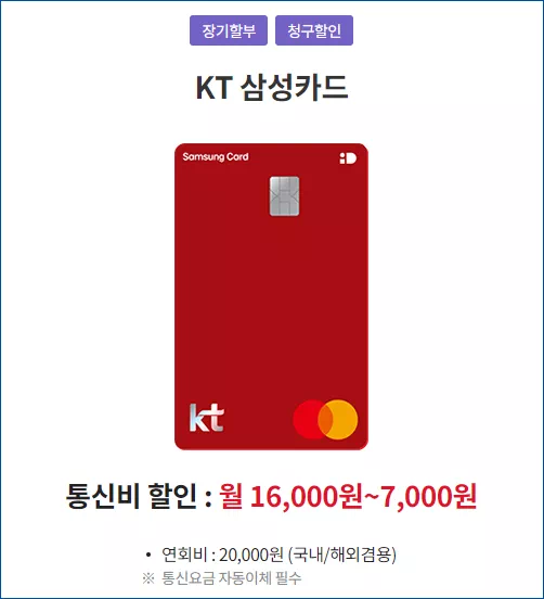 KT 삼성카드
