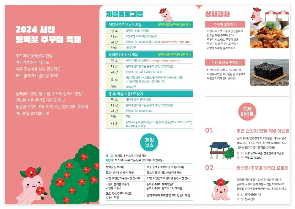 체험프로그램과 행사내용