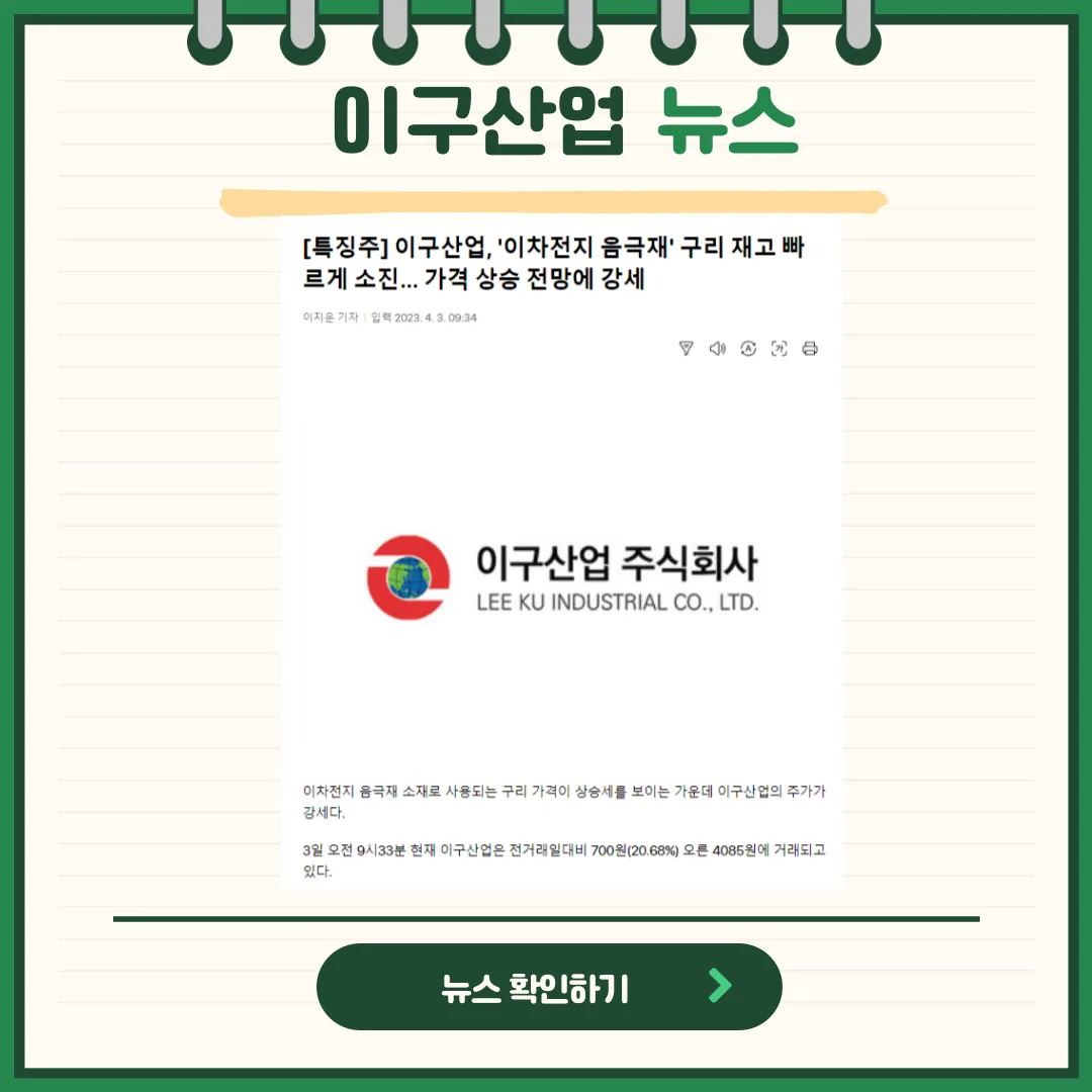 이구산업 뉴스