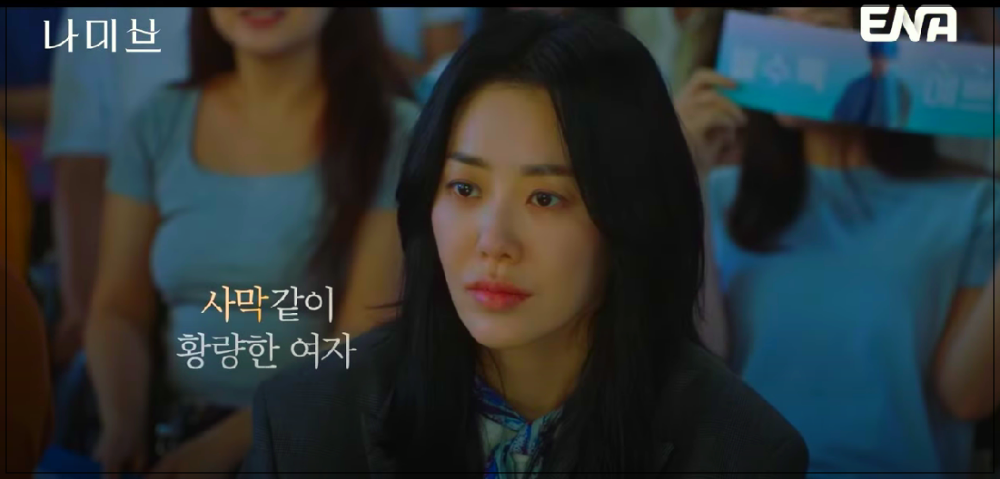 월화 드라마나미브 뜻 등장인물 출연진