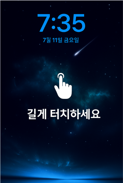 방법 1: 잠금화면에서 길게 터치하기