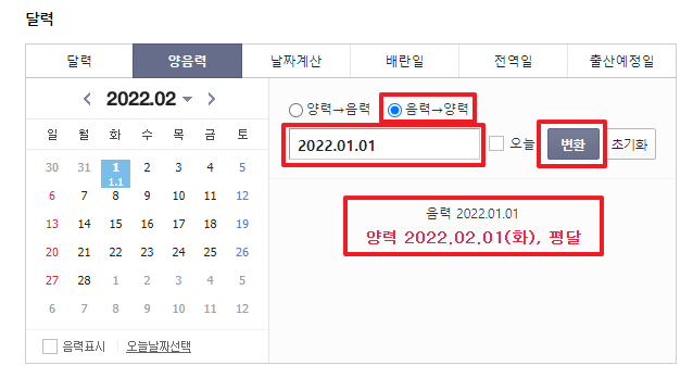 음력에서 양력으로 변환