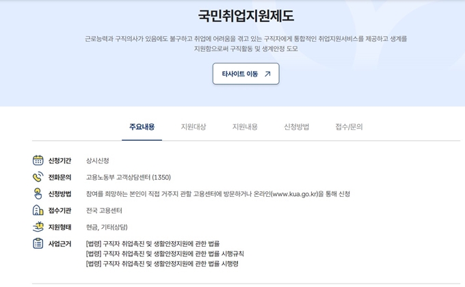 국민취업지원제도 홈페이지