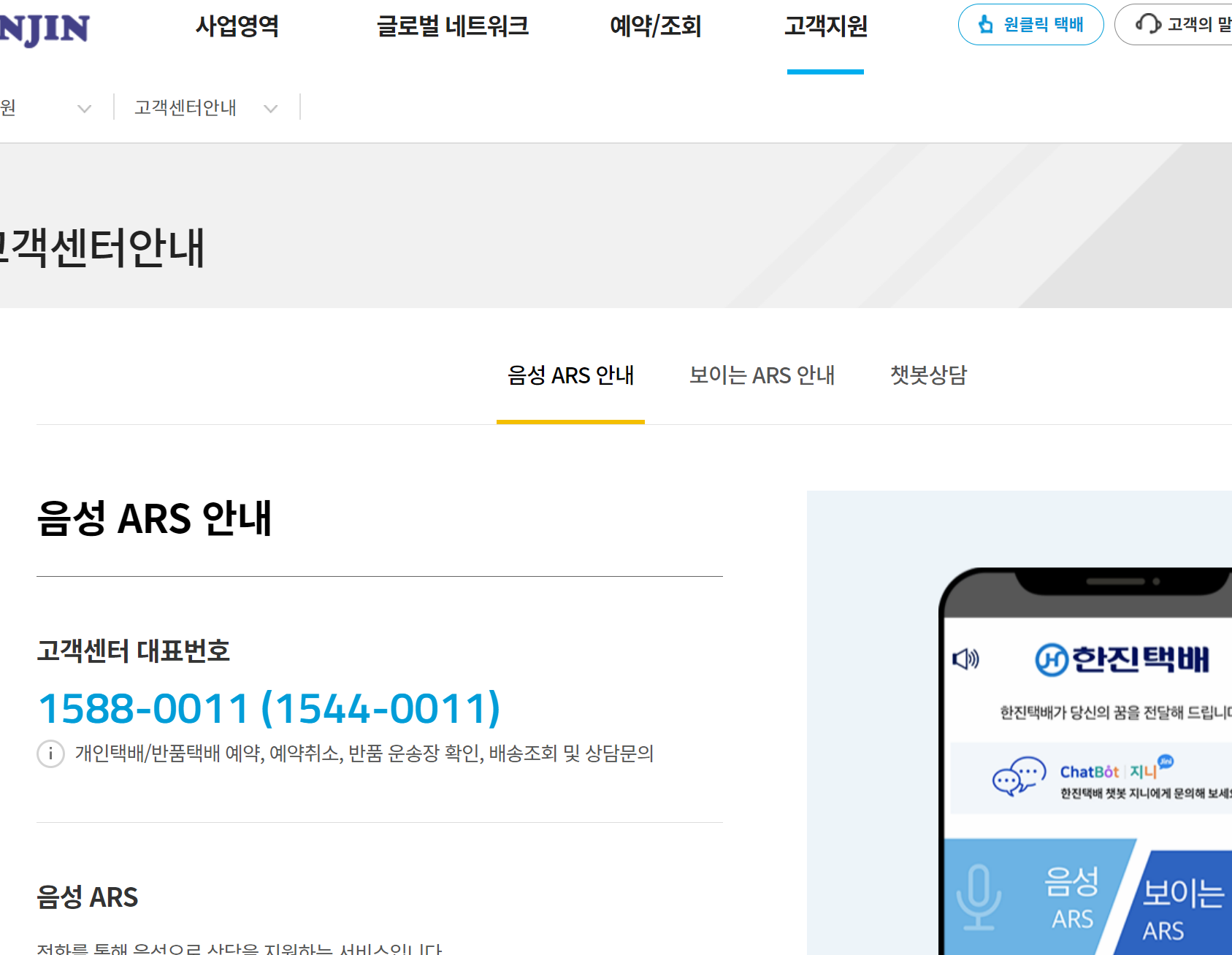 한진택배 택배조회ㅣ실시간 배송조회 바로가기4