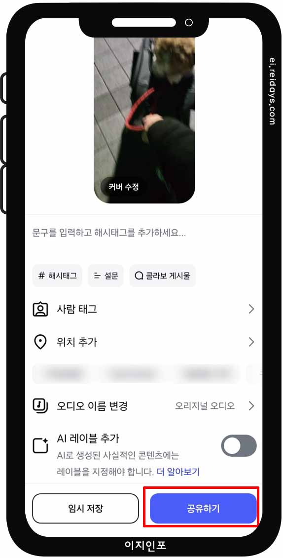 인스타그램 릴스 사용하는 방법