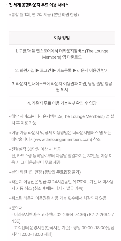 우리카드+카드의+정석+K-CHECK+공항라운지+무료이용+혜택