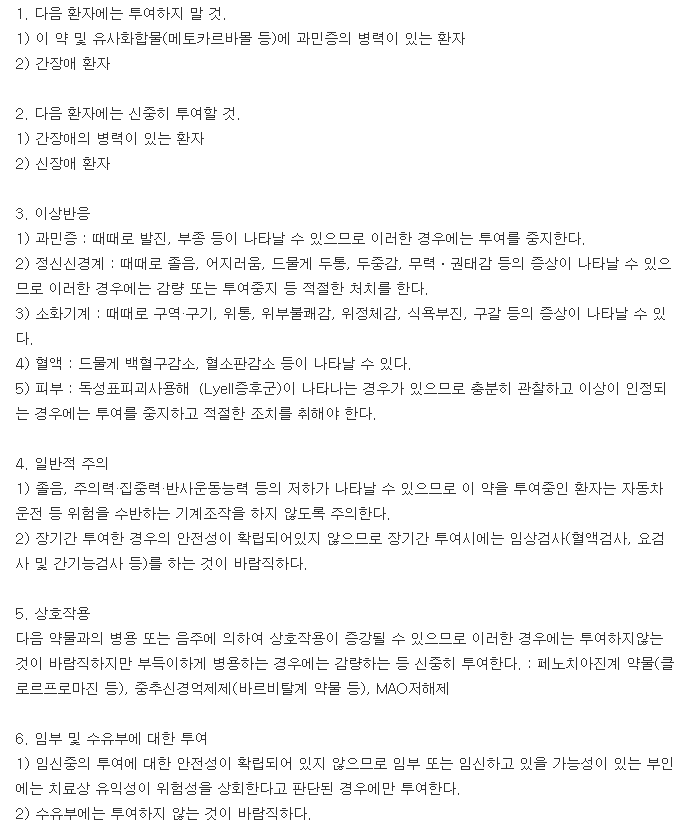 릴렉시아정-복용-주의사항