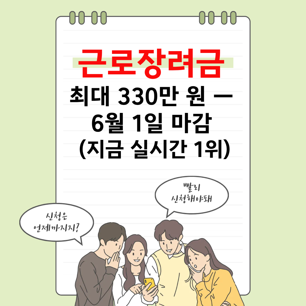 2026 근로장려금 정기신청 자격
