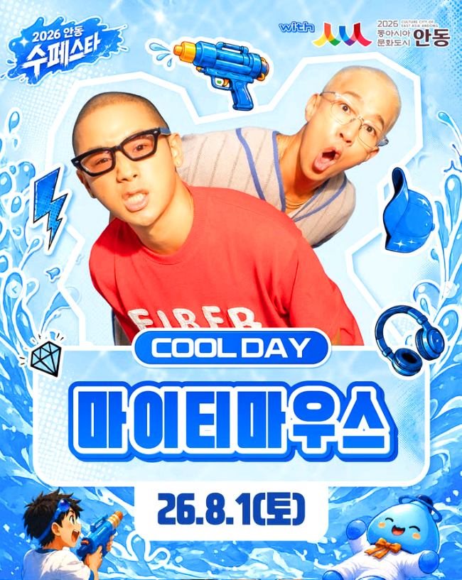 안동 수 페스타