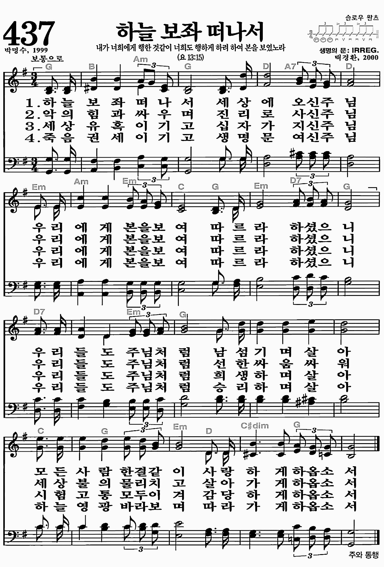 [찬송가] 437장 하늘 보좌 떠나서