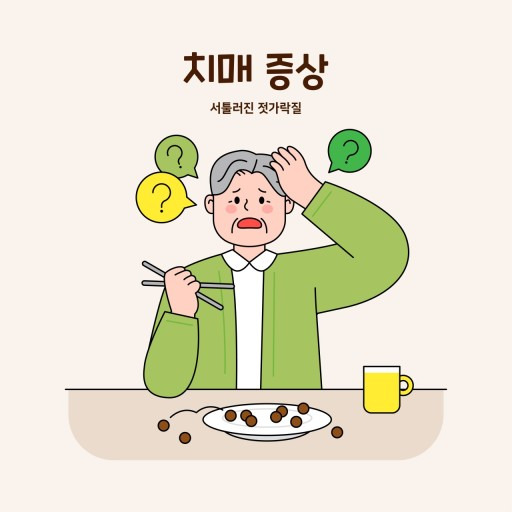 치매 초기증상